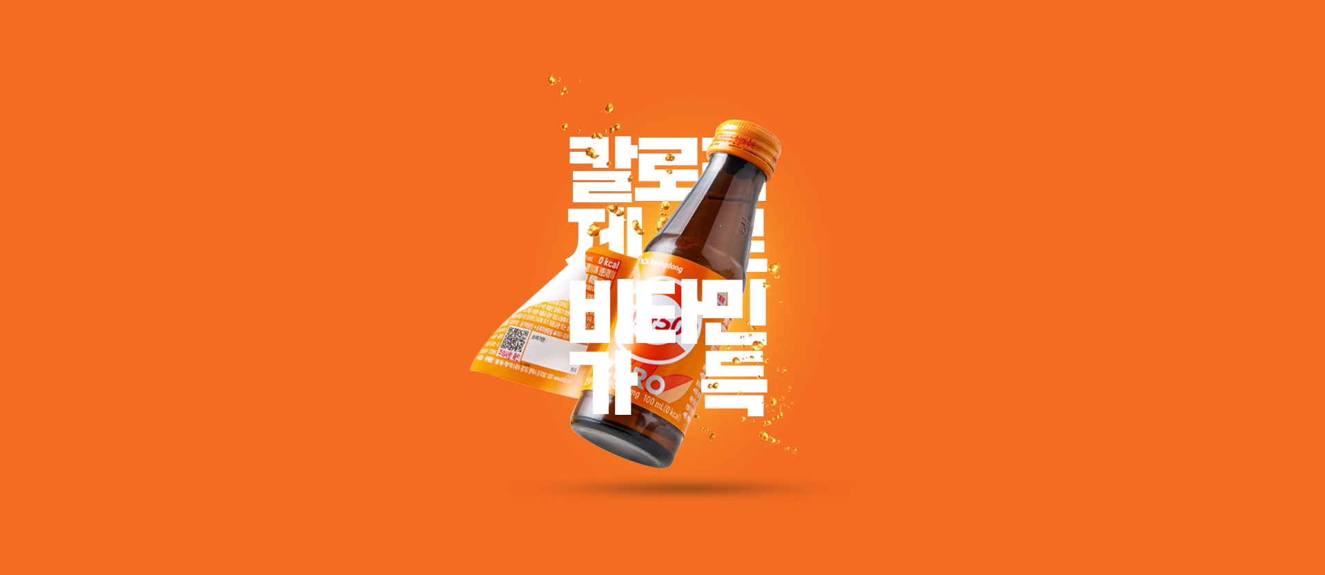 비타500제로